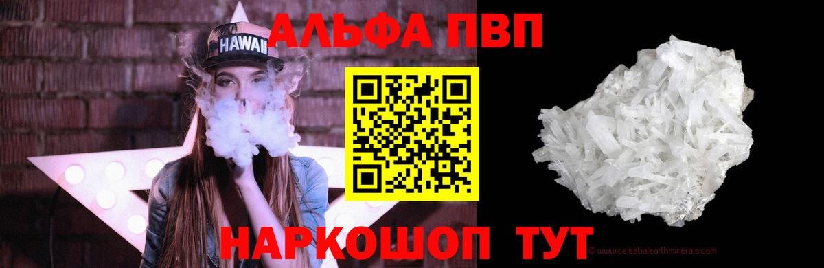 Солнечногорск  APVP СК  Вход с VPN  APVP  Альфа ПВП кристаллы 