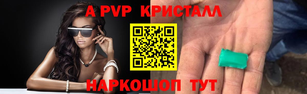 A PVP Соль Солнечногорск