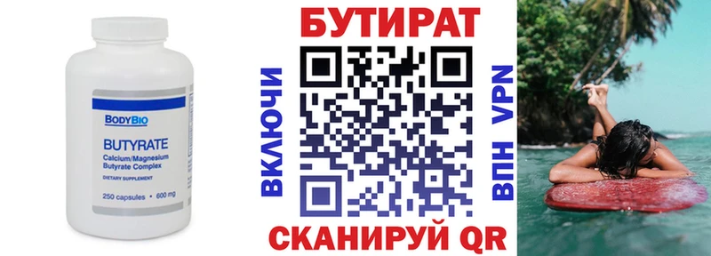 Бутират BDO  Солнечногорск 