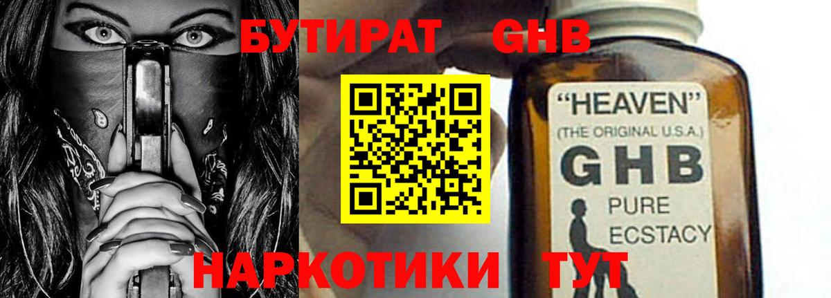 Солнечногорск  Бутират  Вход с VPN  Бутират оксана 