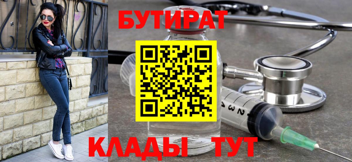 БУТИРАТ оксибутират Солнечногорск