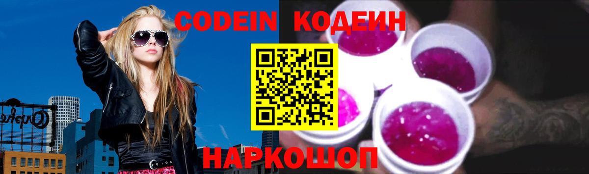 Codein напиток Lean (лин) Солнечногорск