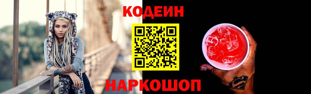 Codein напиток Lean (лин)  Кодеин напиток Lean (лин)  Вход с VPN  Солнечногорск 