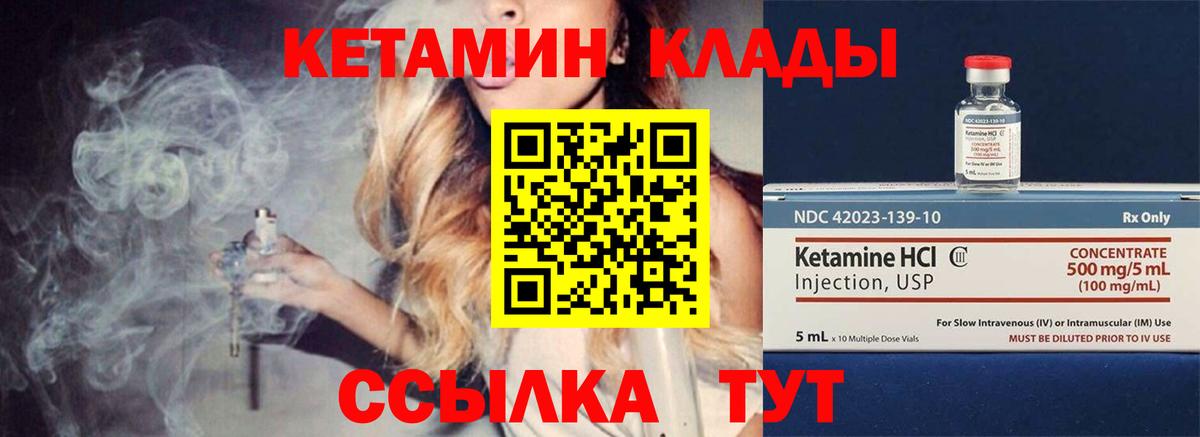 КЕТАМИН ketamine Солнечногорск