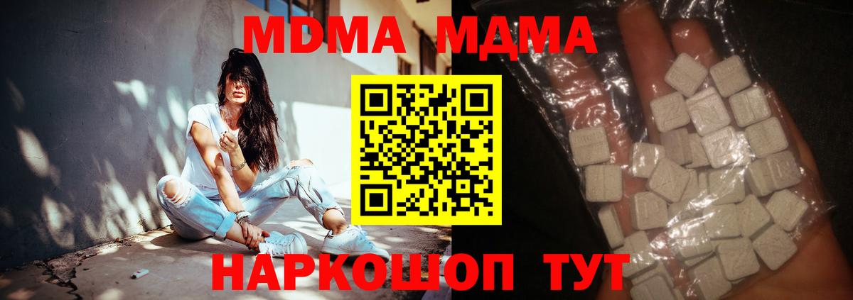 МДМА кристаллы Солнечногорск