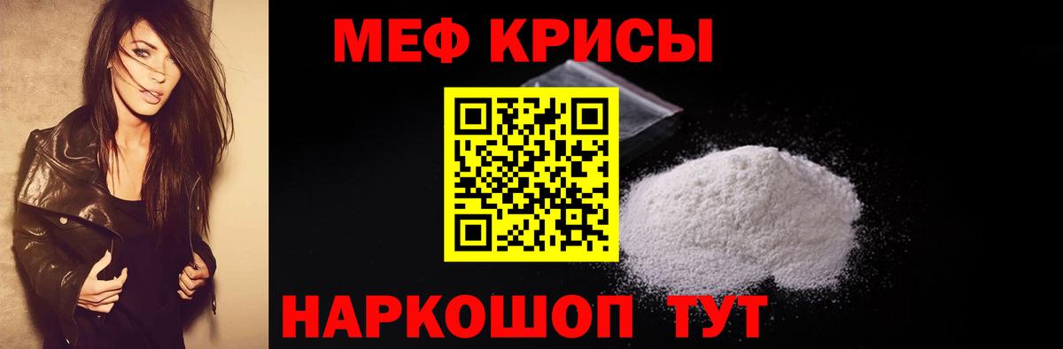Меф мяу мяу Солнечногорск